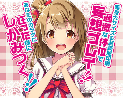 はめドル!!育成中　ヒヨコ