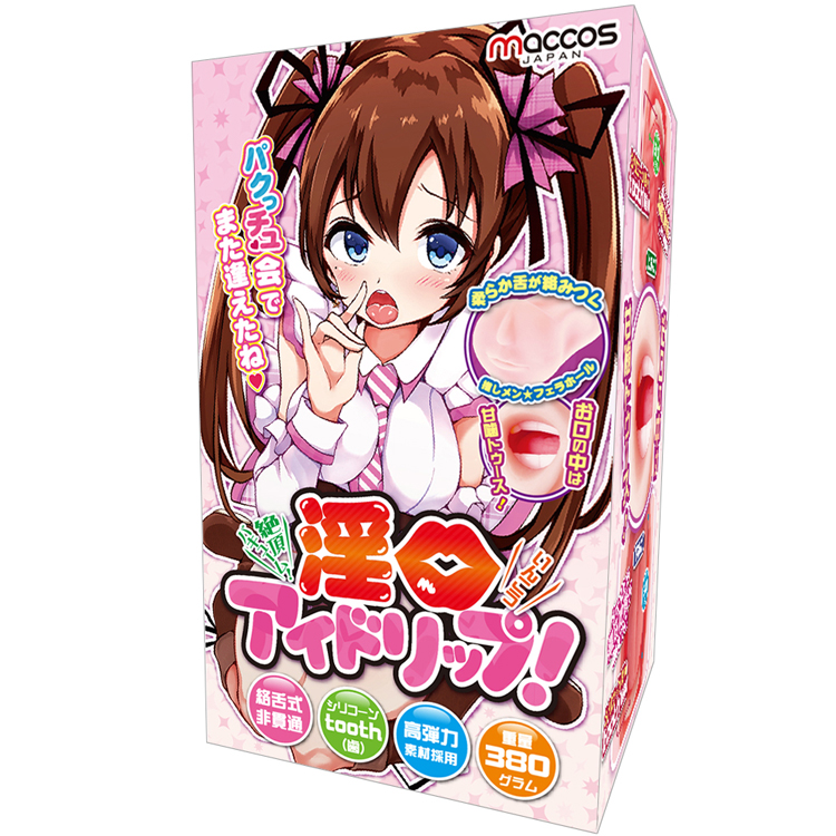 絶頂バキューム 淫口アイドリップ【お口の中は甘噛トゥース!】　