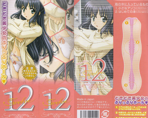 12　トゥエルブ
