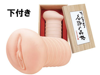 名器の品格　下付き