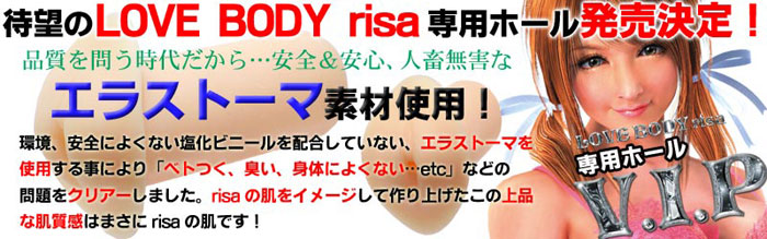 LOVE BODYrisa(ラブボディりさ)専用ホールVIP