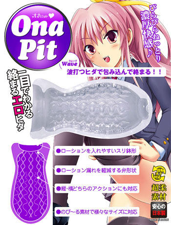 オナピットウェーブ