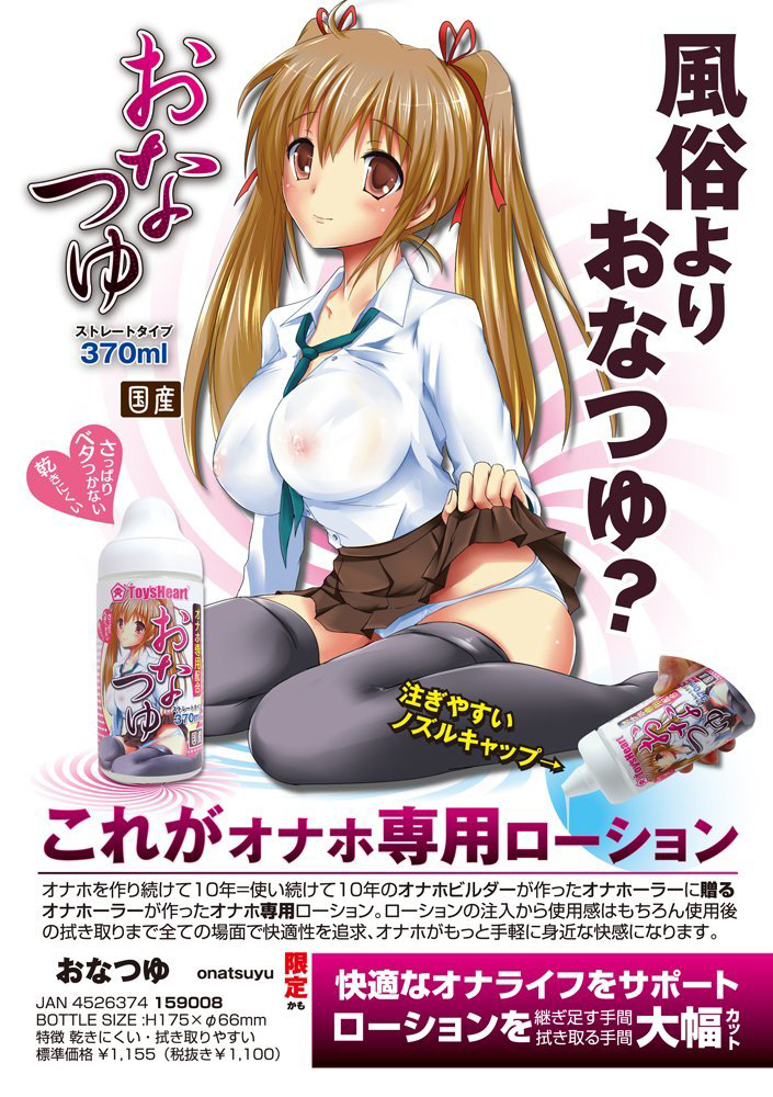 おなつゆ