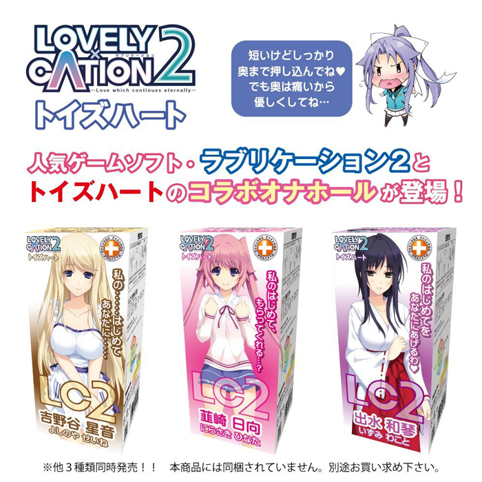 LC2 成川 姫