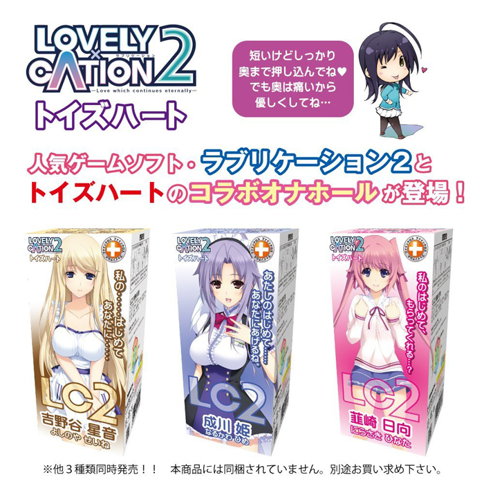 LC2 出水 和琴