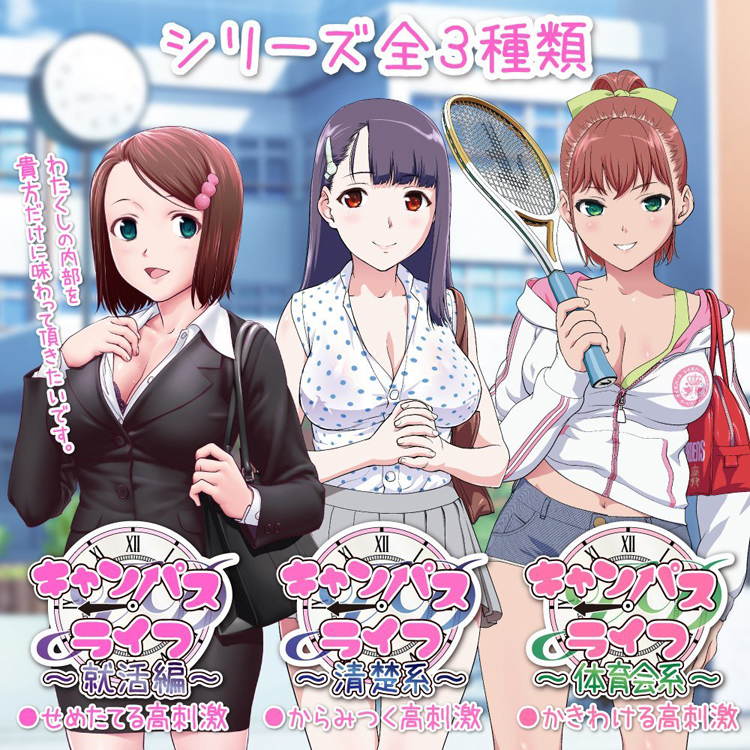 キャンパスライフ〜就活編〜