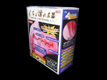 ぐちょ濡れ名器