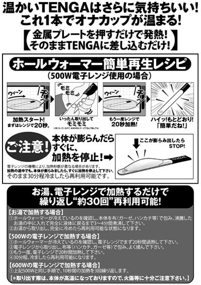 ホールウォーマー