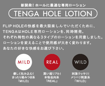 HOLE LOTION MILD 〜ホールローションマイルド〜