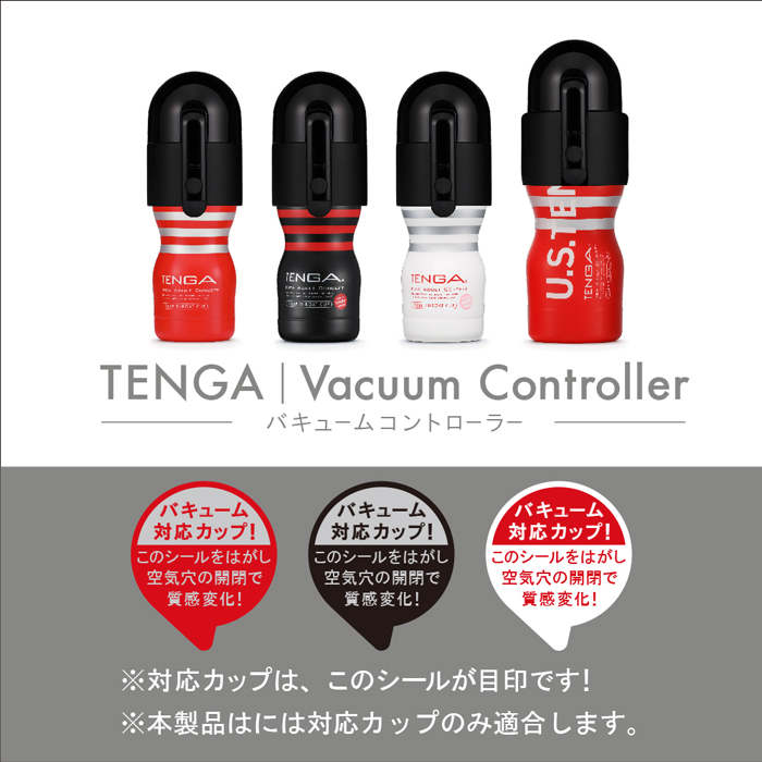 TENGA Vacuum Controller テンガ バキュームコントローラー