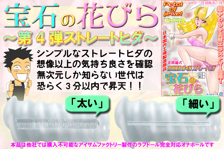宝石の花弁 第4弾ストレートヒダ