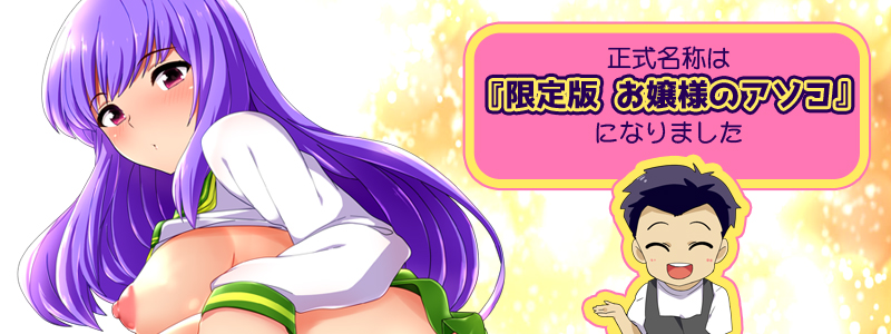 æ­£å¼åç§°ã¯ãå¬¢æ§ã®ã¢ã½ã³
