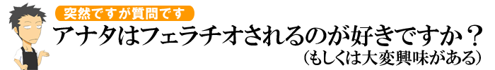 質問かましてヨカですか?