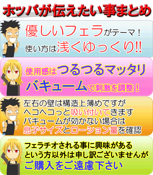 フェラが好きではない方が購入されたら絶対後悔しそうな気がしますよ