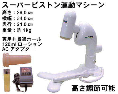 メンズソム Men's SOM(ロケットタイプ)