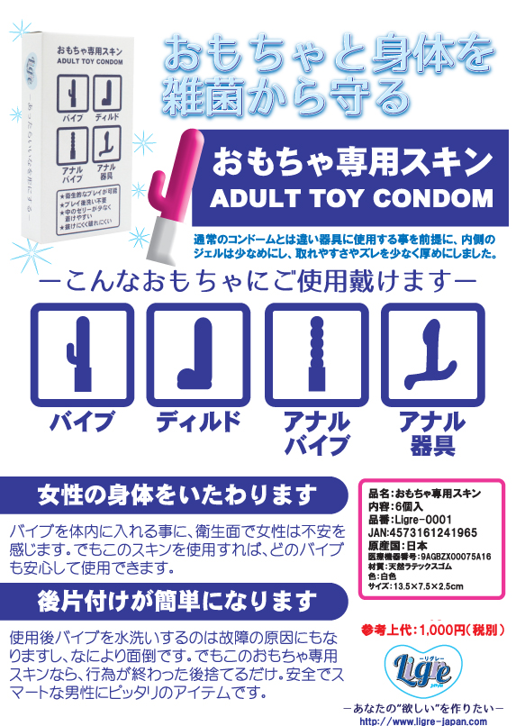 おもちゃ専用スキン(6個入り)
