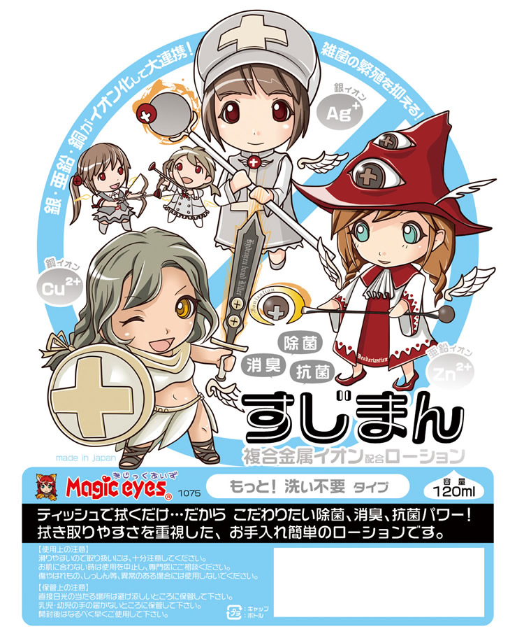 すじまん　複合金属イオン配合ローション　もっと!洗い不要タイプ