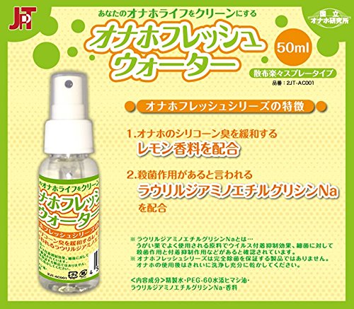 国立オナホ研究所 オナホフレッシュウォーター (50ml)
