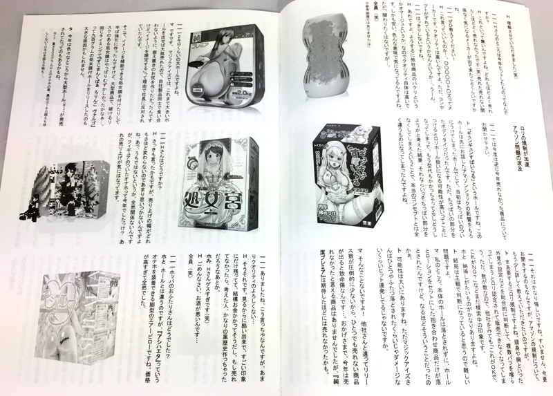 オナホール白書2015