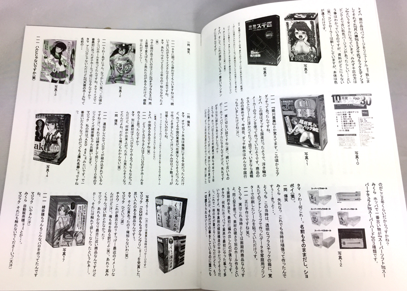 オナホール白書2017
