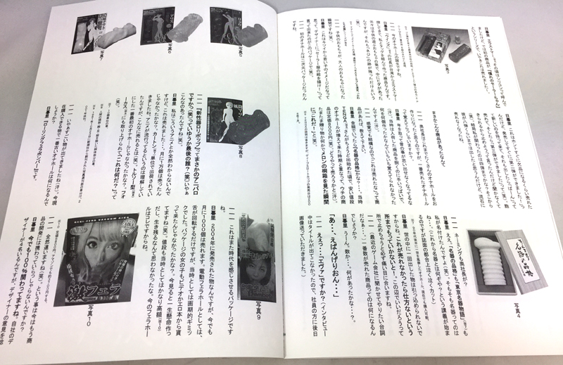 オナホール白書2017