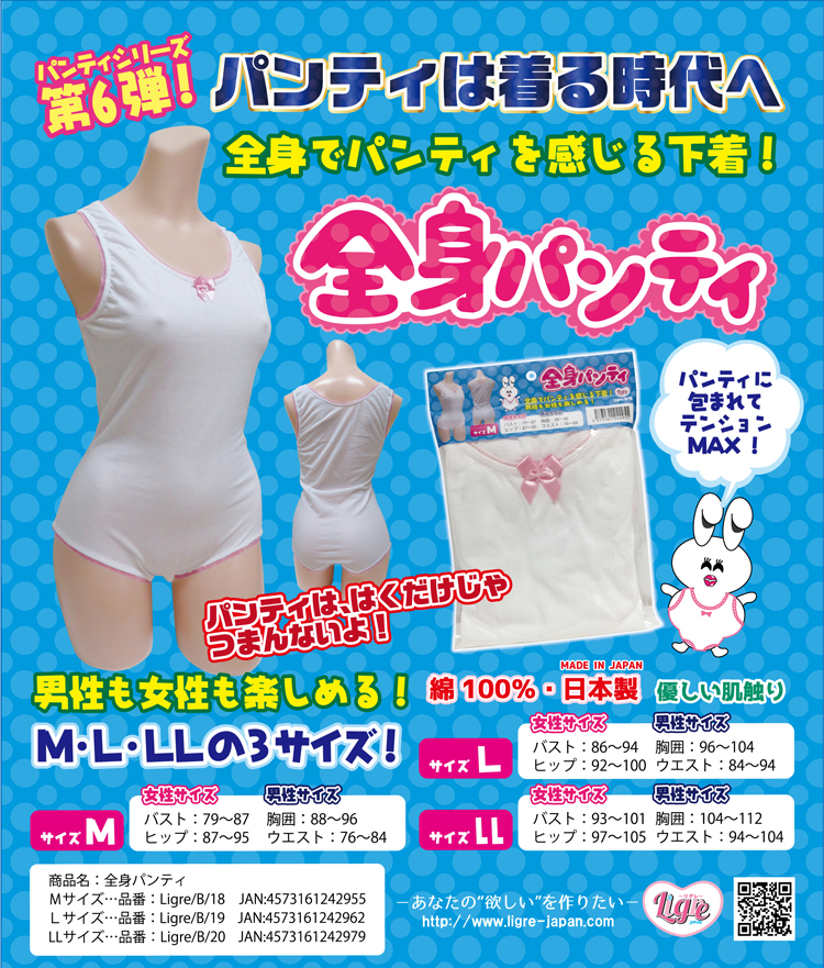 全身パンティ/M