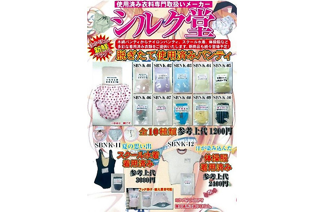 ぬぎたて★しんせん いもうとの使用済み下着