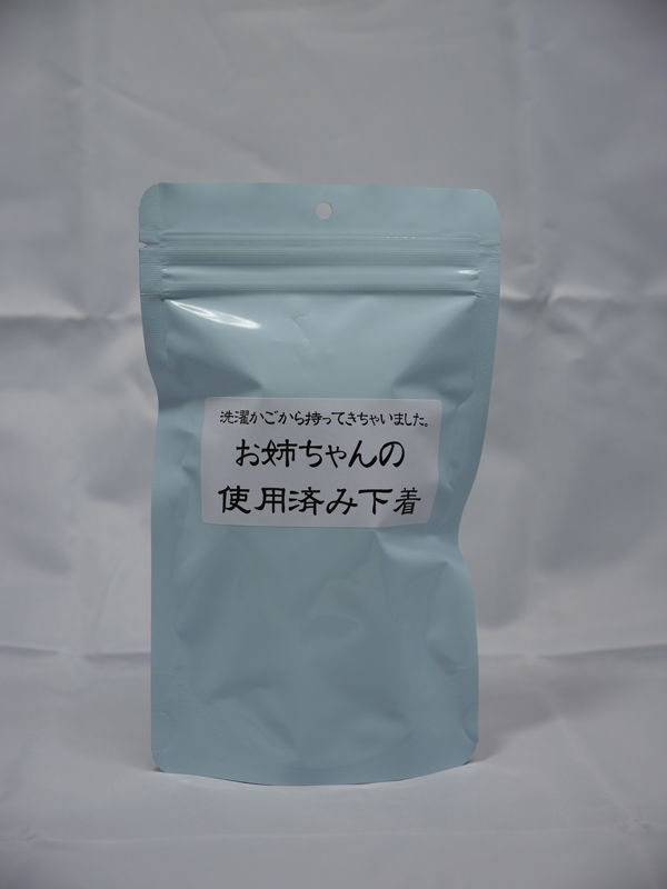 洗濯かごからもってきちゃいました。 お姉ちゃんの使用済み下着
