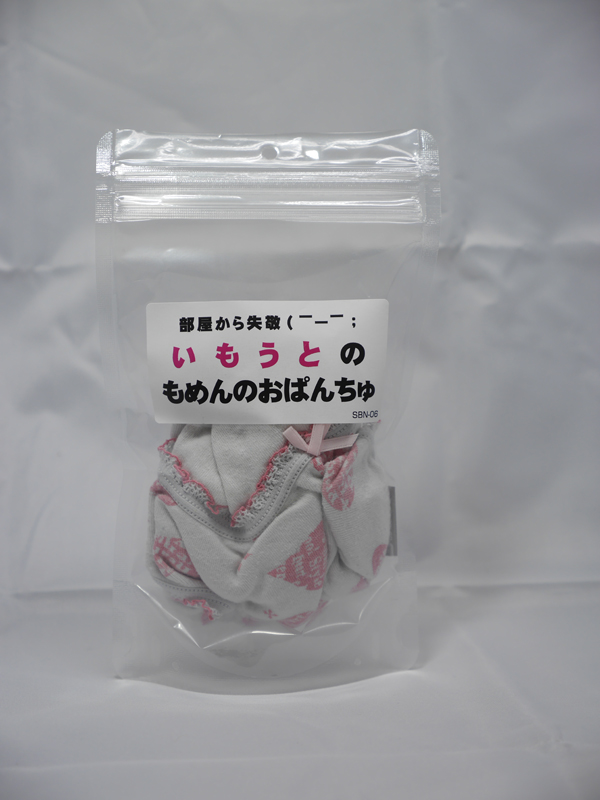 部屋から失敬 いもうとのもめんのおぱんちゅ