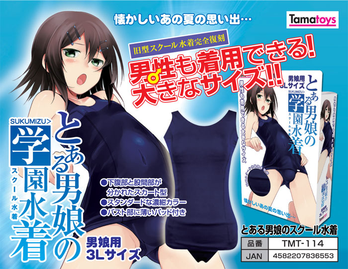 とある男娘のスクール水着