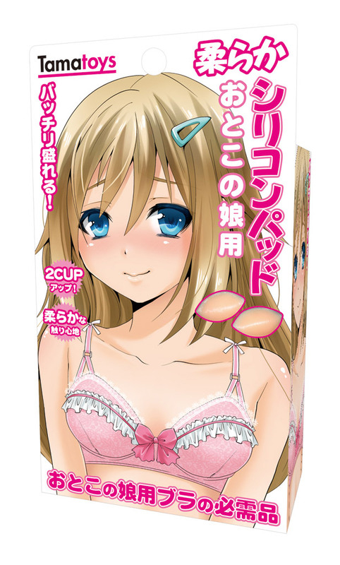 柔らかシリコンパッド おとこの娘用