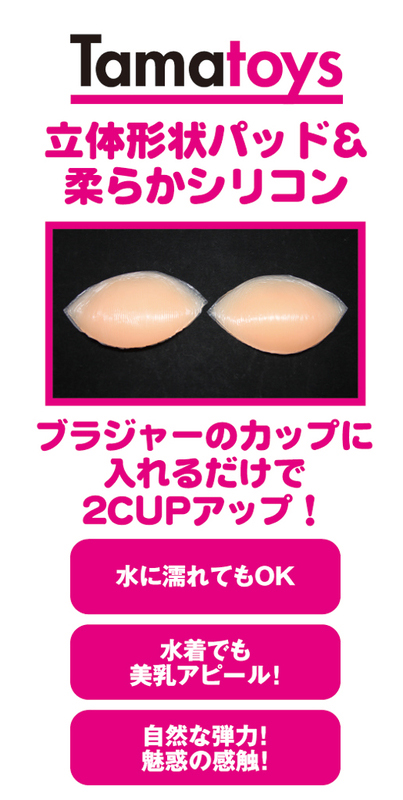 柔らかシリコンパッド おとこの娘用