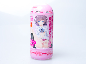 女子校生は僕専用オナホール!? くぱぁタイプ