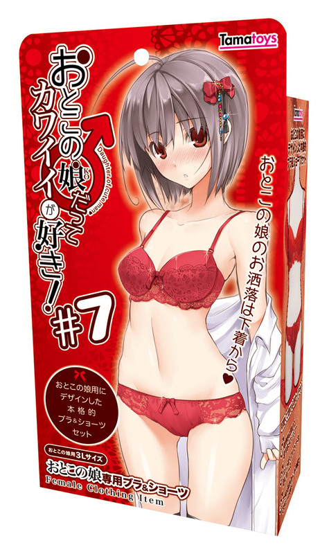 おとこの娘だってカワイイが好き!おとこの娘専用ブラ&ショーツ #7