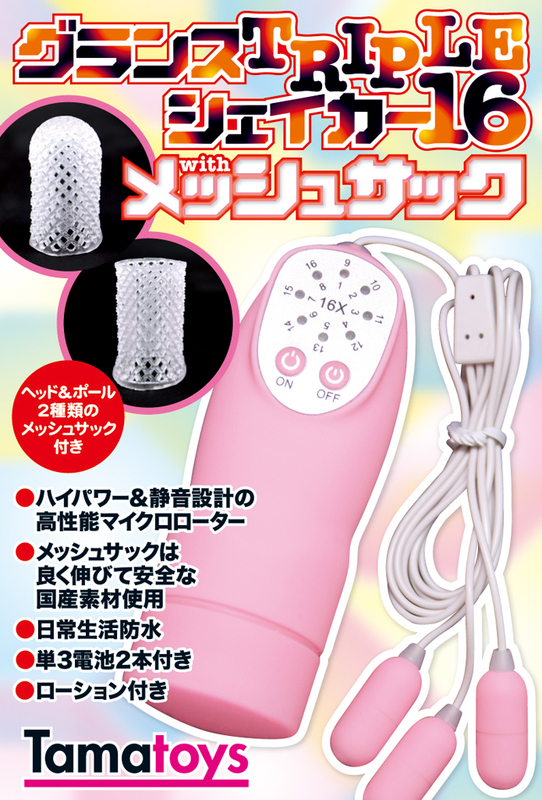 グランスTRIPLEシェイカー16withメッシュサック