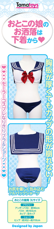 セーラーブラ&ショーツ おとこの娘用3L