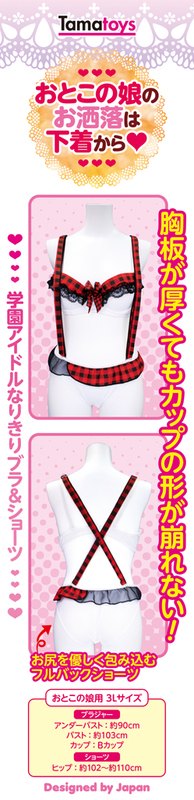 ラブアイドルブラ&ショーツ おとこの娘用3L