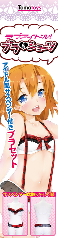 ラブアイドルブラ&ショーツ おとこの娘用3L