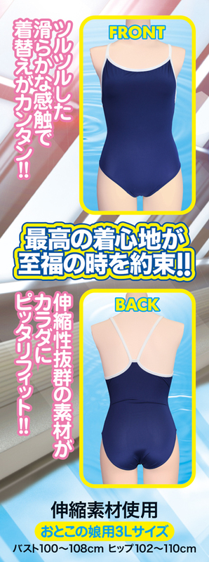 おとこの娘用スクール水着