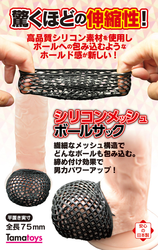 シリコンメッシュボールサック