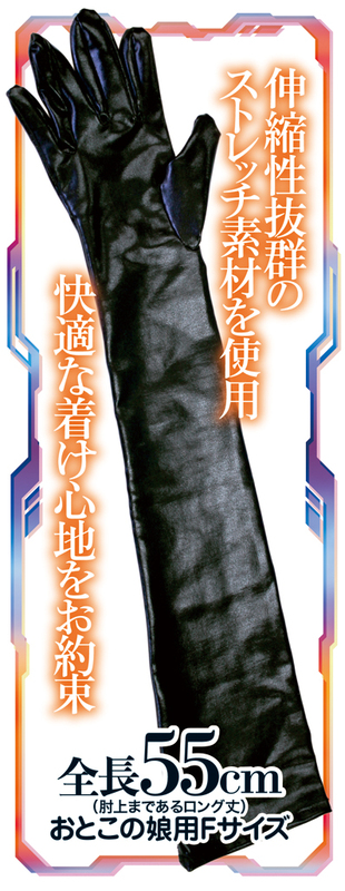 光沢エナメルロンググローブ おとこの娘用