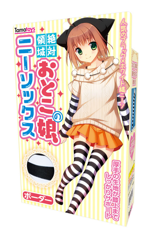 絶対領域おとこの娘ニーソックス ボーダー