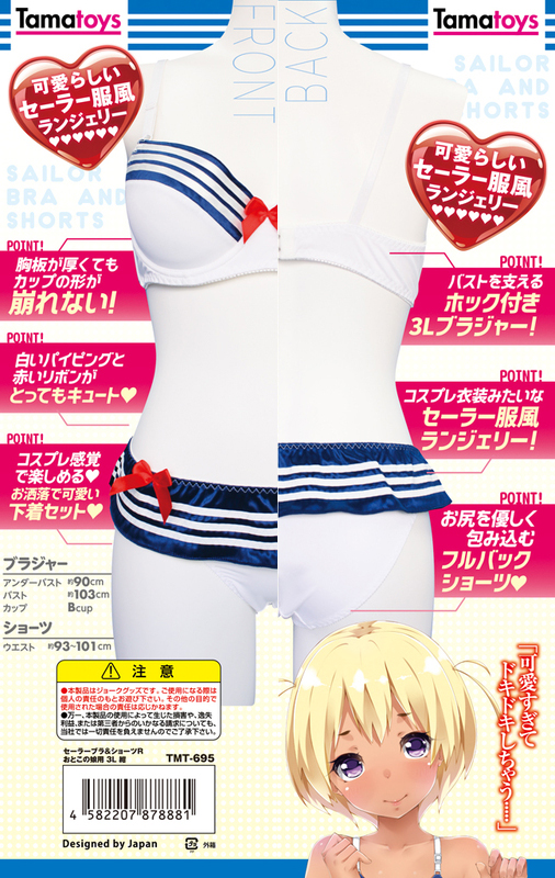 セーラーブラ&ショーツR おとこの娘用3L 紺