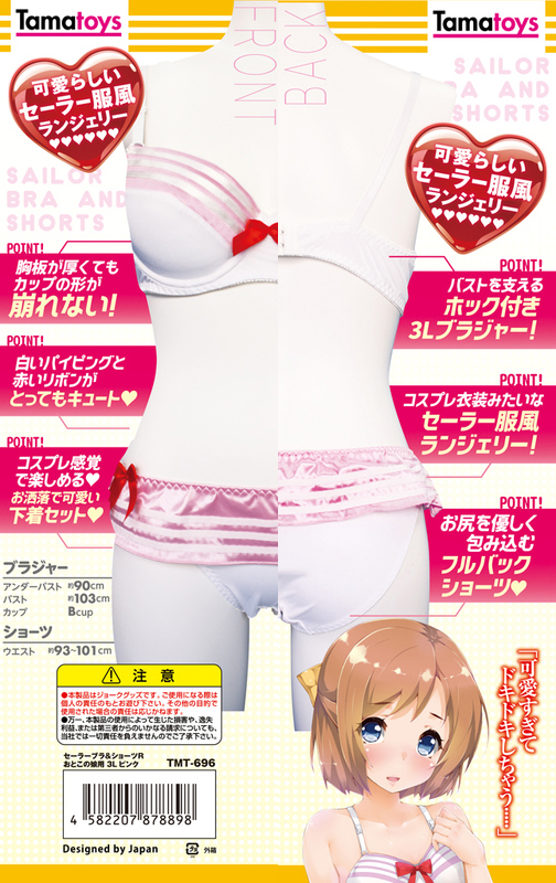 セーラーブラ&ショーツR おとこの娘用3L ピンク