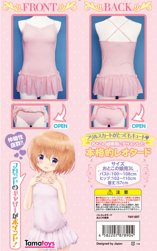 バレエレオタード おとこの娘用