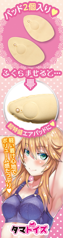 エアブラパッド おとこの娘用BIG