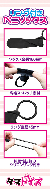リング付きペニソックス