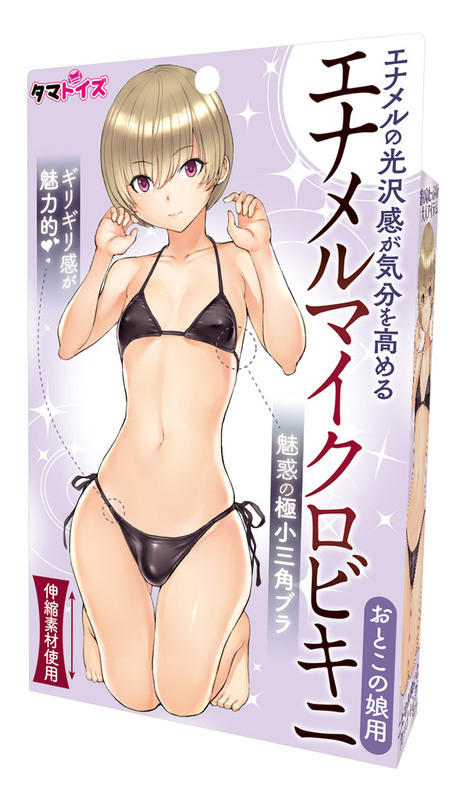 エナメルマイクロビキニ おとこの娘用