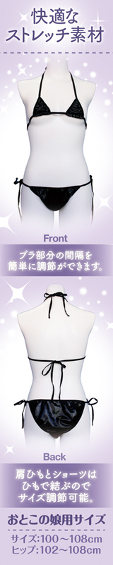 エナメルマイクロビキニ おとこの娘用