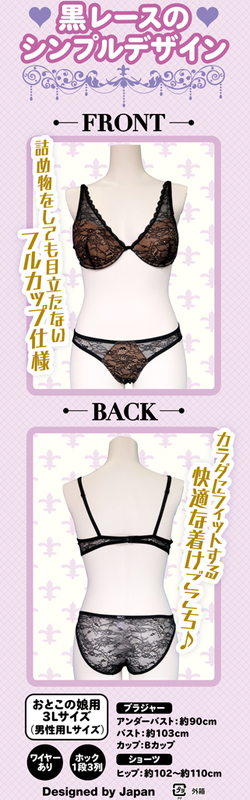 フルカップブラ&ショーツ おとこの娘用3L